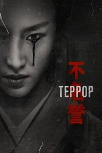 Террор