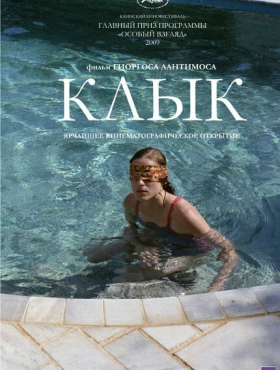 Клык