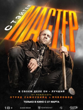 Мастер